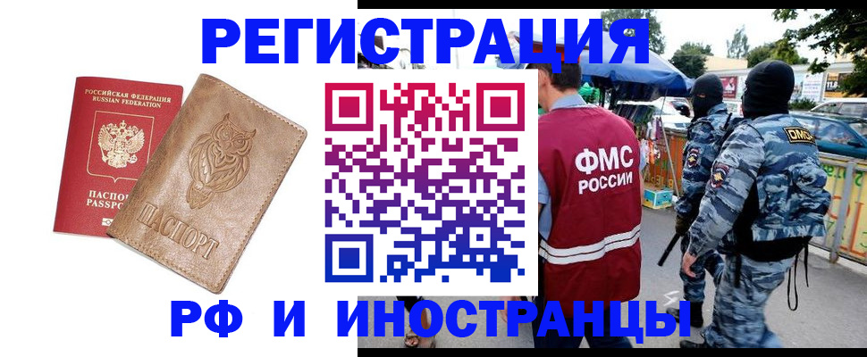 прописка в Нерюнгри