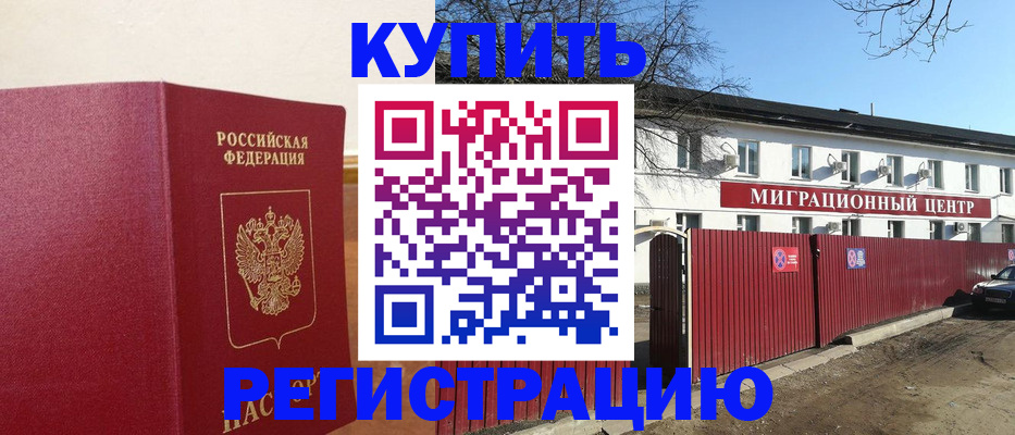 временная регистрация собственник в Нерюнгри