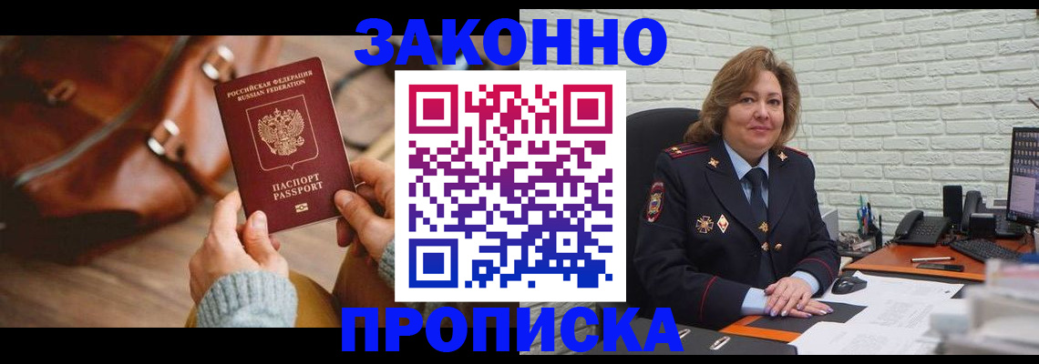 временная регистрация законно в Нерюнгри