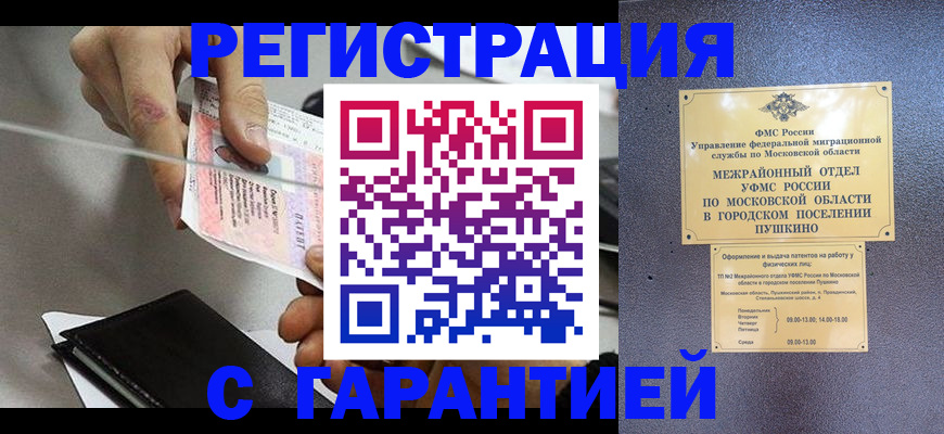 временная прописка в Нерюнгри