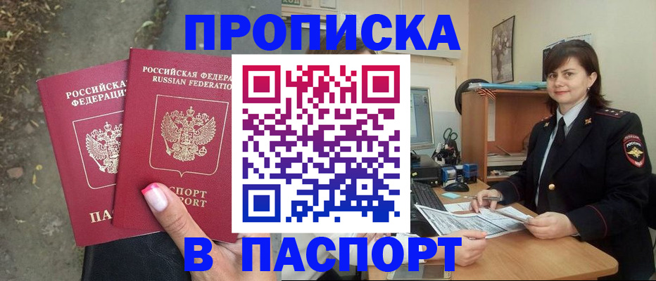 прописка паспорт в Нерюнгри