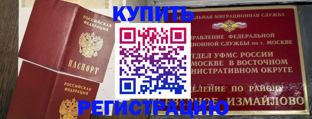 временная регистрация в Нерюнгри